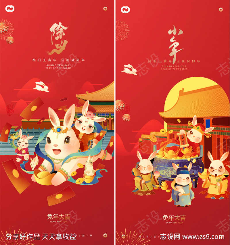 除夕小年海报2023年兔年