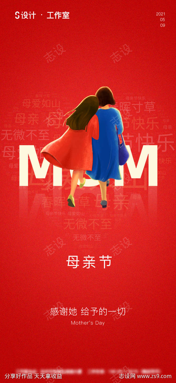 母亲节海报