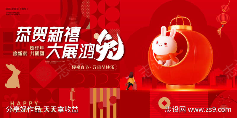 2023新年地产主画面主形象除夕元旦元宵