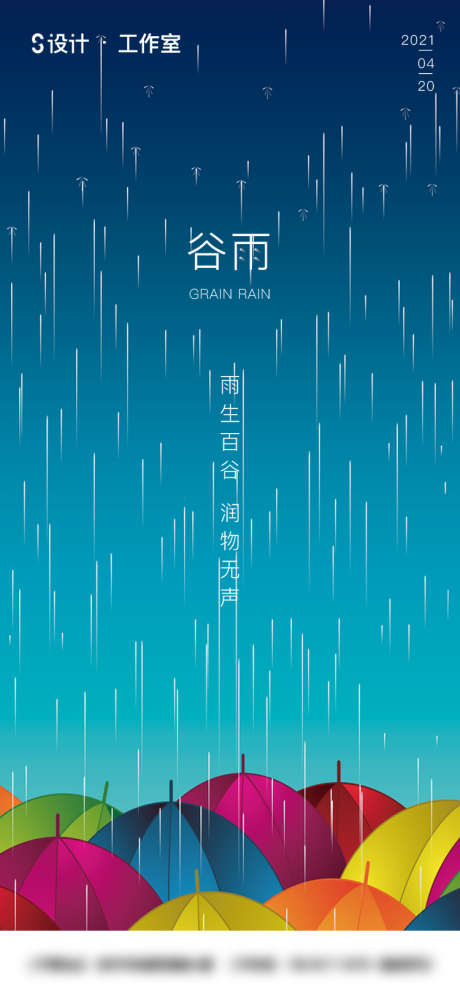 地产谷雨海报_源文件下载_AI格式_750X1624像素-谷雨,地产,雨伞-作品编号:2023010915151431-设计素材-www.shejisc.cn