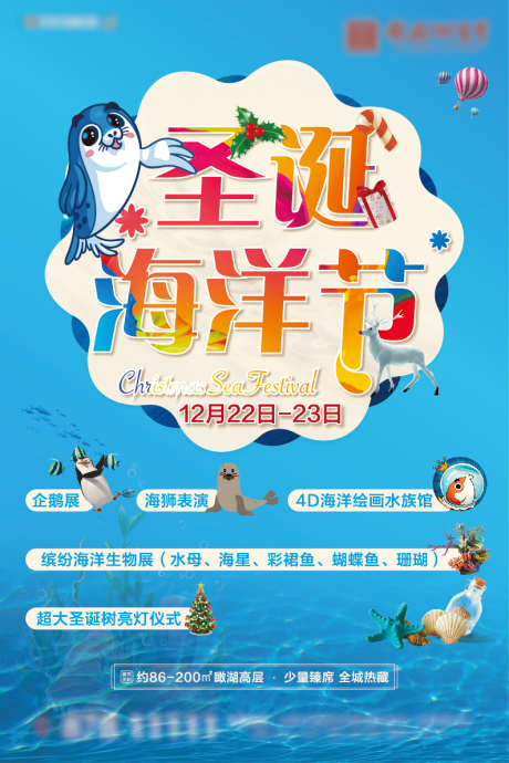 海洋节活动海报_源文件下载_AI格式_794X1191像素-表演,企鹅,活动,海洋节,地产-作品编号:2023011213267116-设计素材-www.shejisc.cn