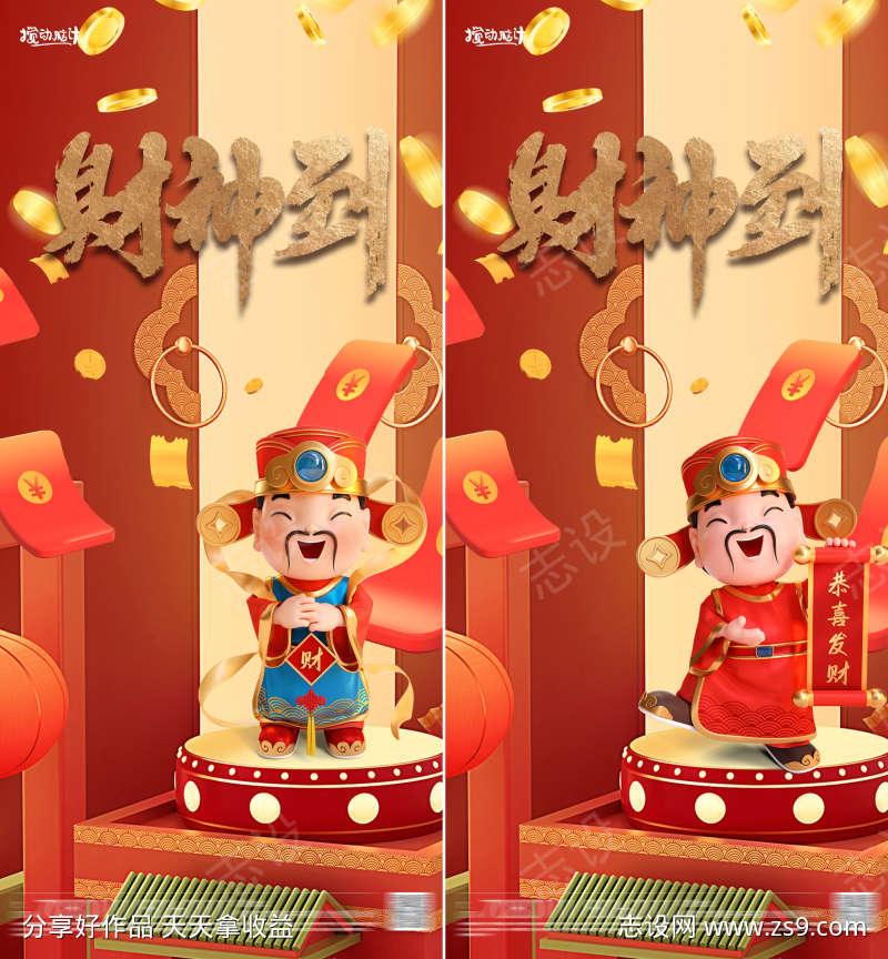 正月初五财神海报