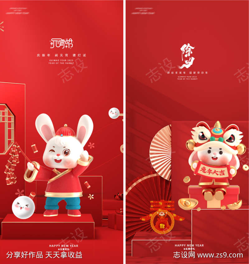 元宵节2023除夕海报