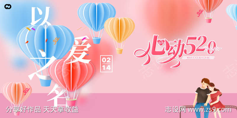 情人节214520七夕热气球爱心主画面
