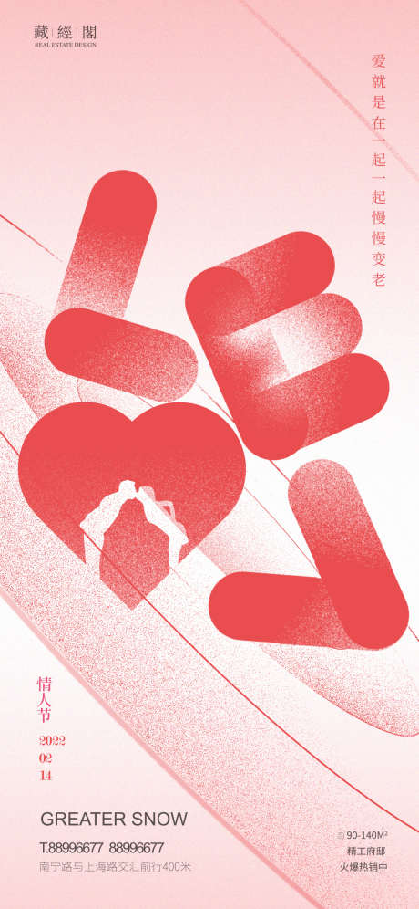 love字母_源文件下载_PSD格式_1125X2436像素-恋人,节日海报,七夕,情人节,字母,爱,LOVE-作品编号:2023012108172820-设计素材-www.shejisc.cn