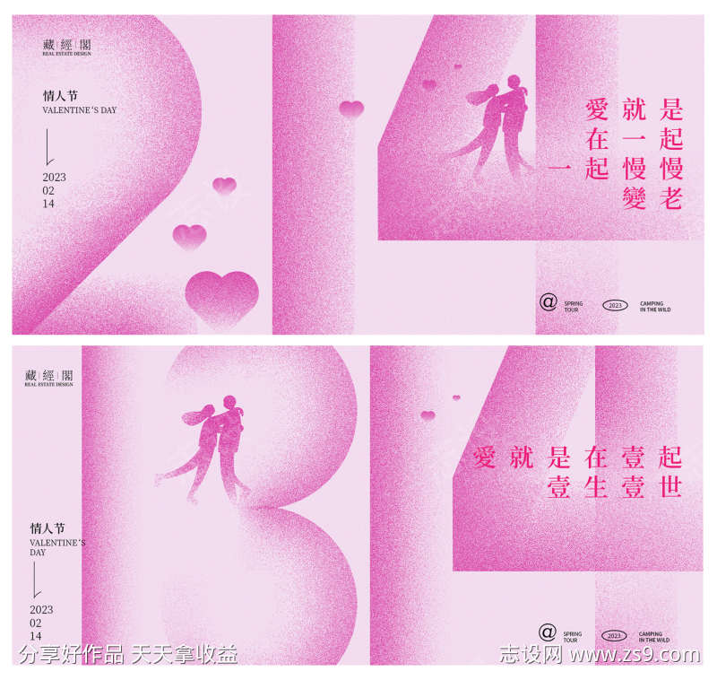 情人节数字海报