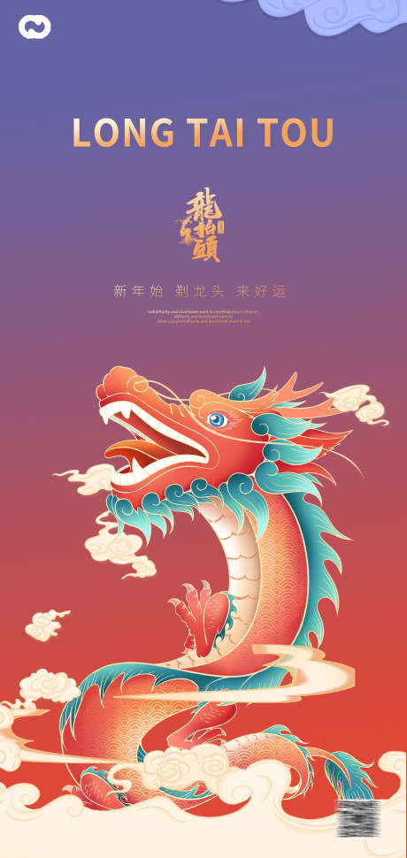 祥云龙抬头插画海报_源文件下载_PSD格式_1476X3114像素-龙,祥云,插画,龙抬头-作品编号:2023012614436216-设计素材-www.shejisc.cn