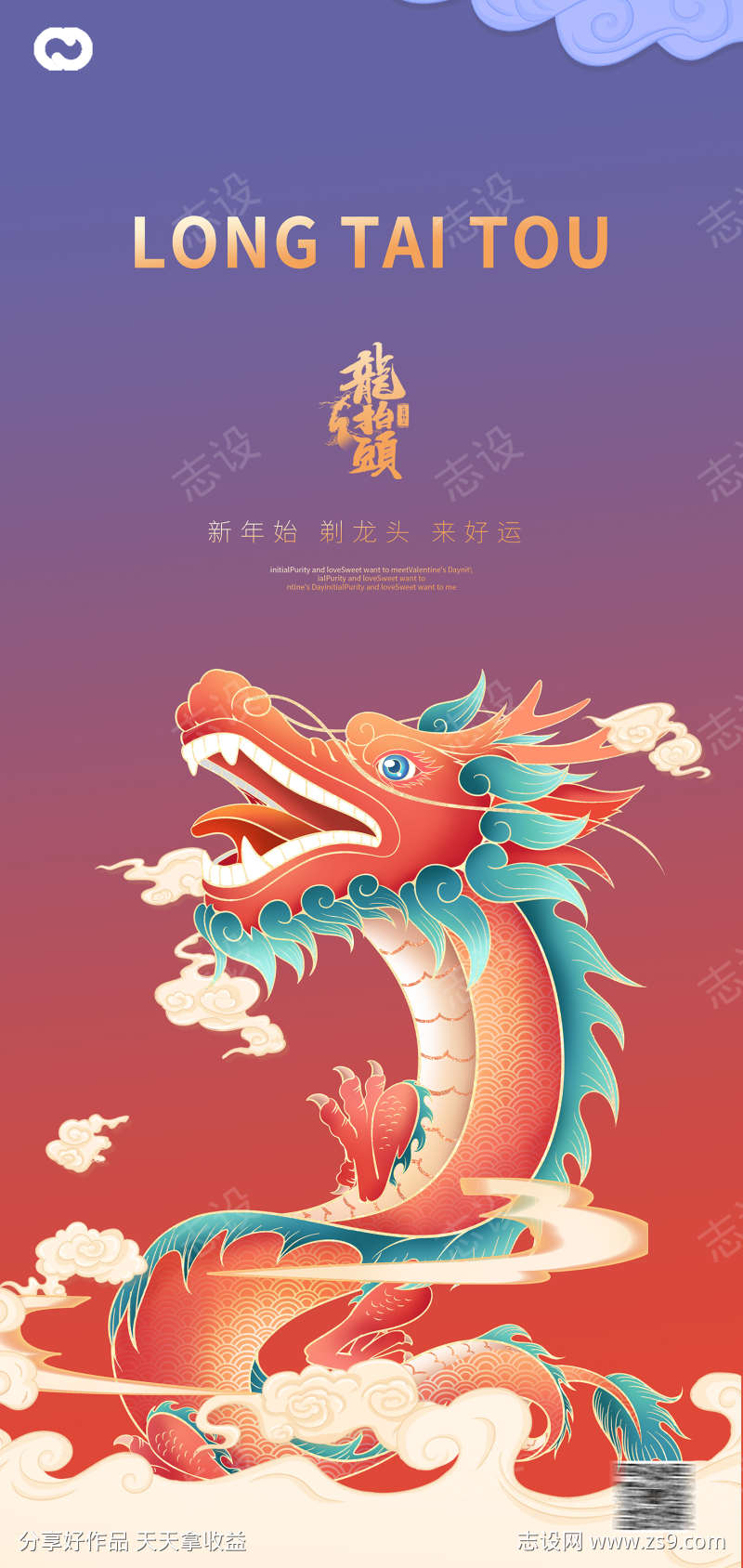 祥云龙抬头插画海报