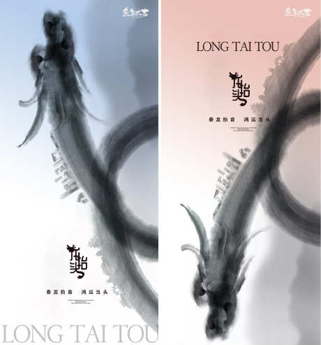 地产中式龙抬头二月二节日海报_源文件下载_PSD格式_3069X3297像素-地产,中式,龙,国潮,插画,二月二,中国传统节日,龙抬头-作品编号:2023012614381870-志设-zs9.com