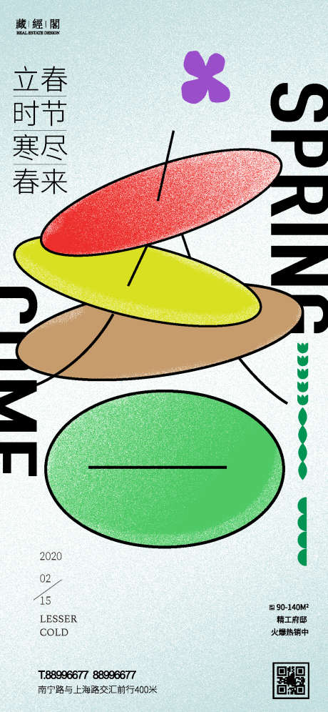 春新潮海报_源文件下载_PSD格式_1125X2436像素-节气海报,抽象,字体设计,春,立春-作品编号:2023012709514702-设计素材-www.shejisc.cn