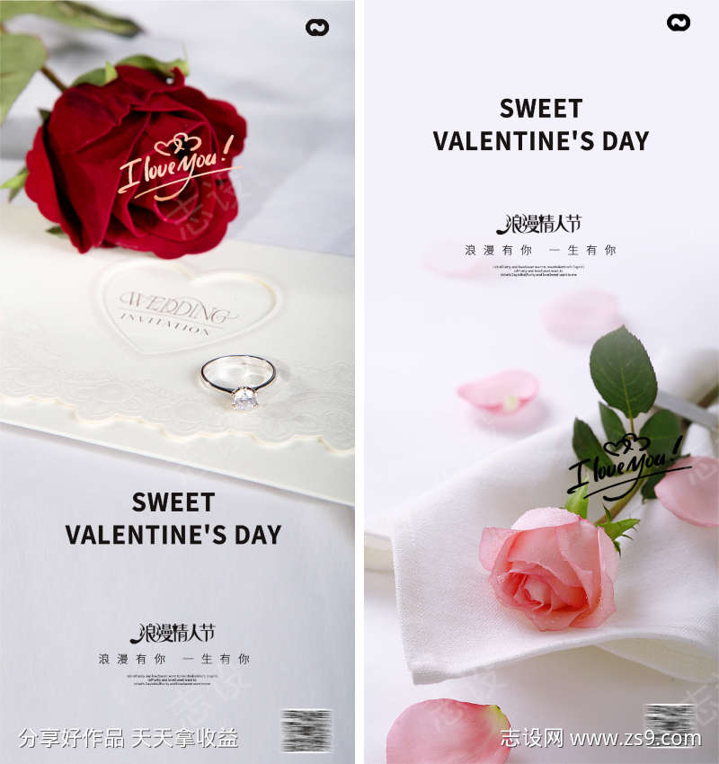 玫瑰花立春春分清明立夏惊蛰系列海报