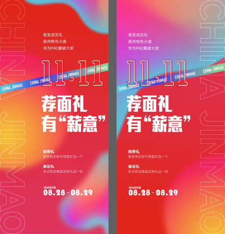 双十一电商活动海报_源文件下载_AI格式_2141X2229像素-双十一,荐面礼,薪意-作品编号:2022121800168777-志ʹ֣֤֚֫֗ׄ设`网