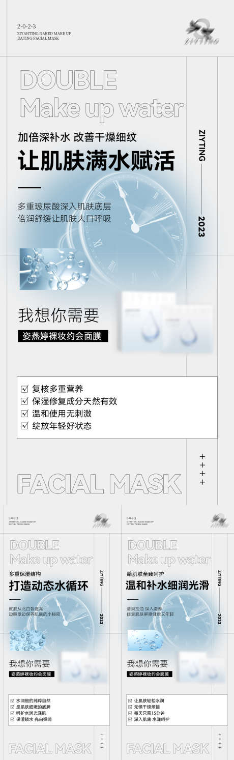 医美海报_源文件下载_23格式_1080X3507像素-美白,补水,面膜-作品编号:2023013113433405-志设-zs9.com