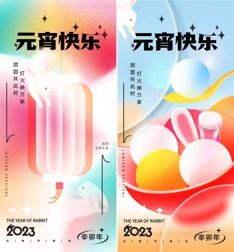 2023兔年元宵节海报_源文件下载_PSD格式_2349X2533像素-勺子,中国传统节日,节日,灯笼,兔子,元宵,汤圆,元宵节,2023-作品编号:2023013122183576-设计素材-www.shejisc.cn