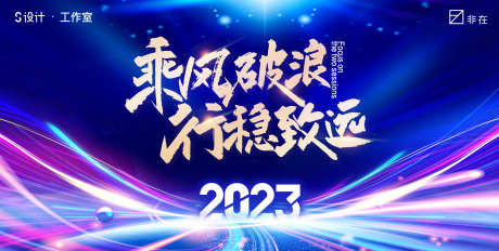 2023年主画面_源文件下载_PSD格式_4724X2382像素-背景,大气,创意,主画面,年会,2023-作品编号:2023020222409214-设计素材-www.shejisc.cn