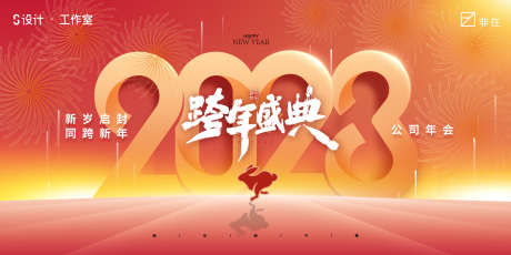 2023跨年盛典主画面_源文件下载_PSD格式_3543X1772像素-红金,质感,背景板,主画面,兔年,2023,跨年盛典-作品编号:2023020318408076-志设-zs9.com