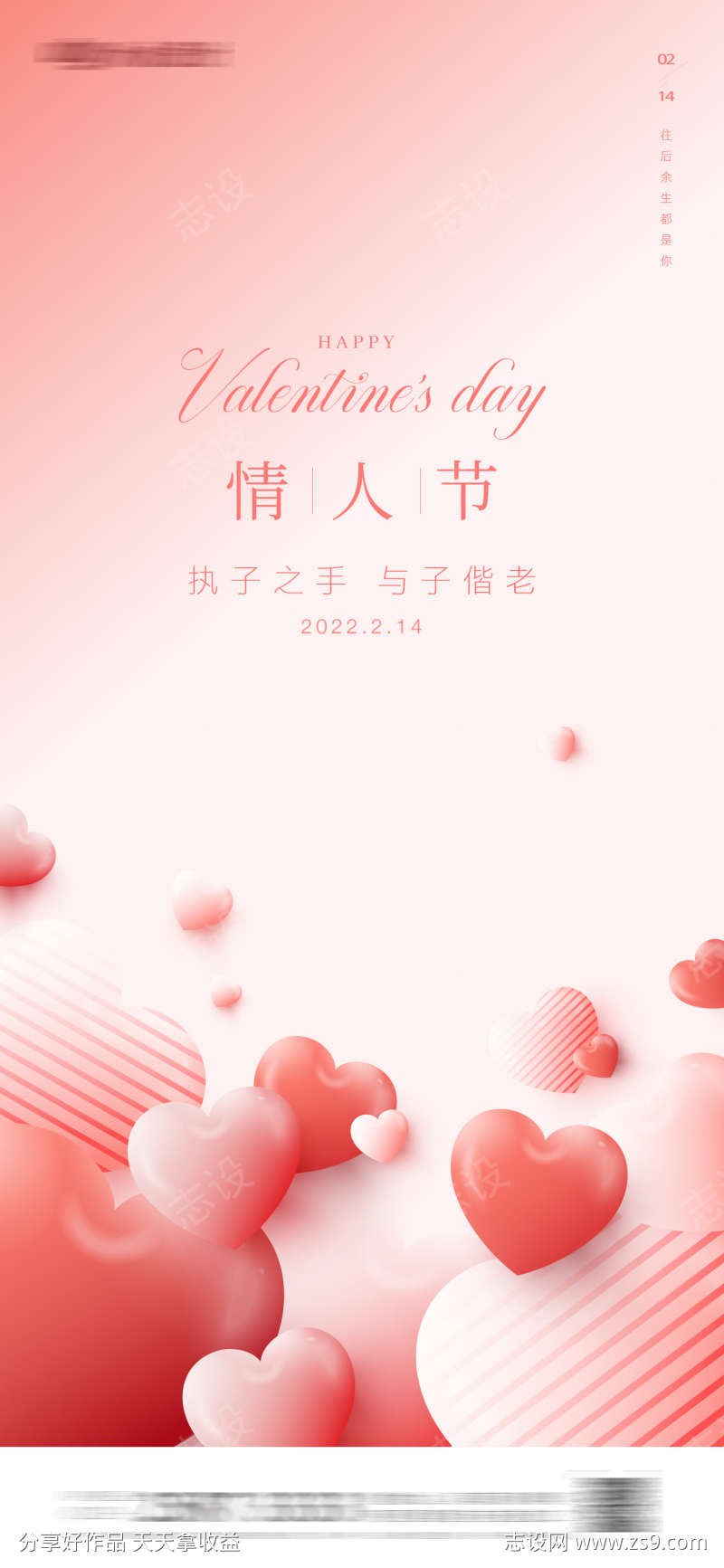 情人节房地产海报