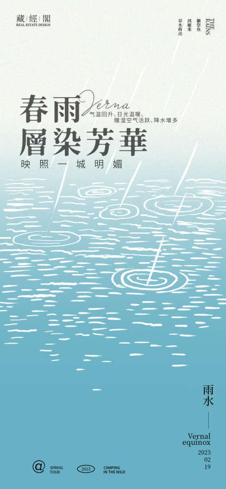 雨水插画线条_源文件下载_PSD格式_1125X2436像素-线条,插画,春雨,涟漪,节气海报,雨水-作品编号:2023020509363115-设计素材-www.shejisc.cn