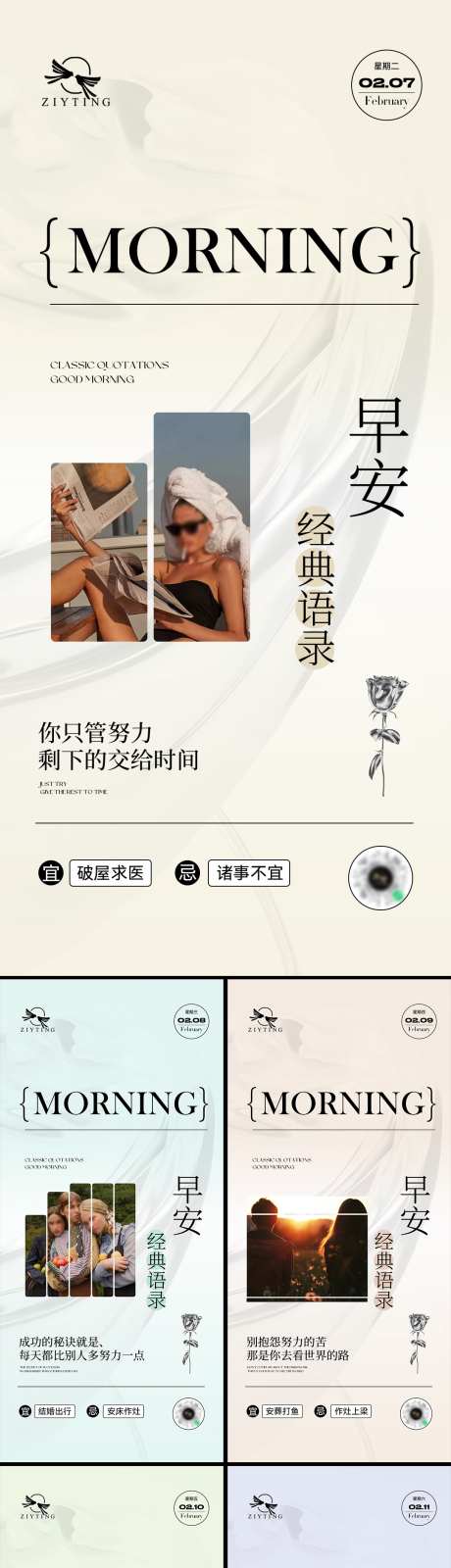 早安图_源文件下载_PSD格式_1080X3507像素-引流,造势,招商,地产,整形,医美,微商,早安图-作品编号:2023020613416779-志设-zs9.com