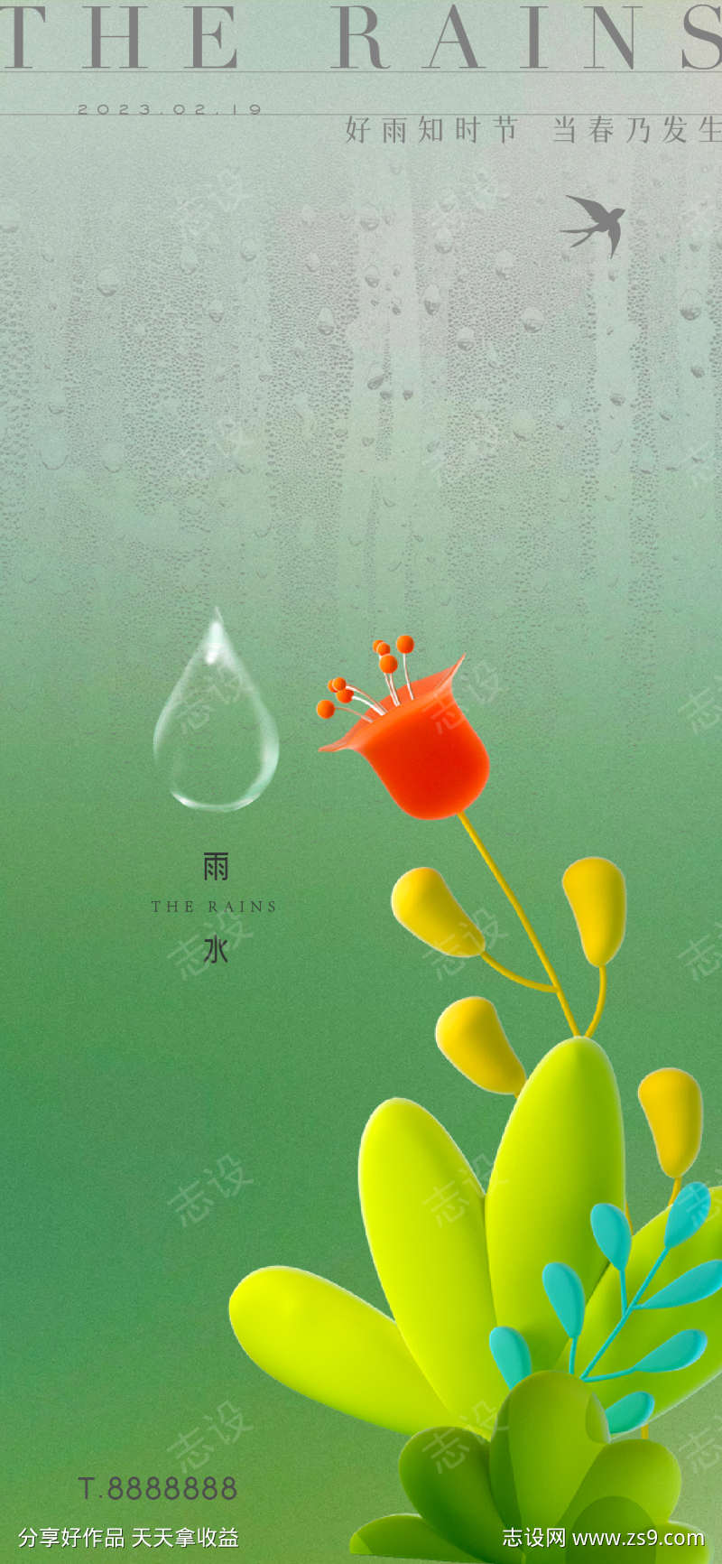 房地产雨水节气海报传统二十四节气