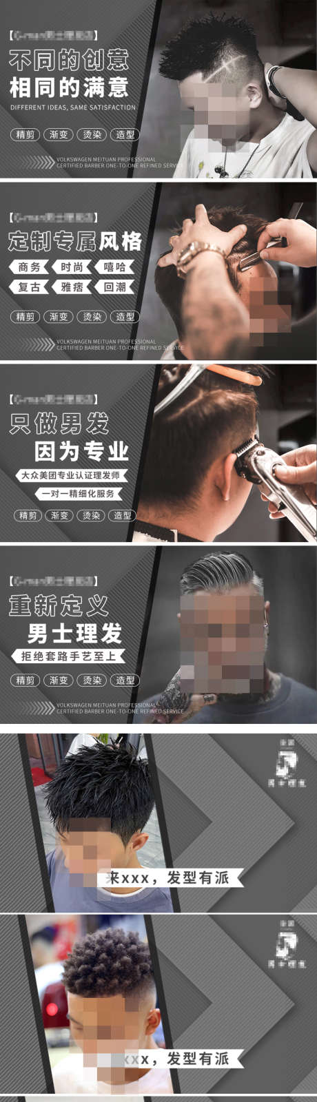 男士美发大众点评美团banner轮播_源文件下载_PSD格式_800X450像素-大众点评,美团,简约,几何,炫酷,个性,型男,美发,男士发型,电商海报,淘宝海报-作品编号:2023020716473564-设计素材-www.shejisc.cn