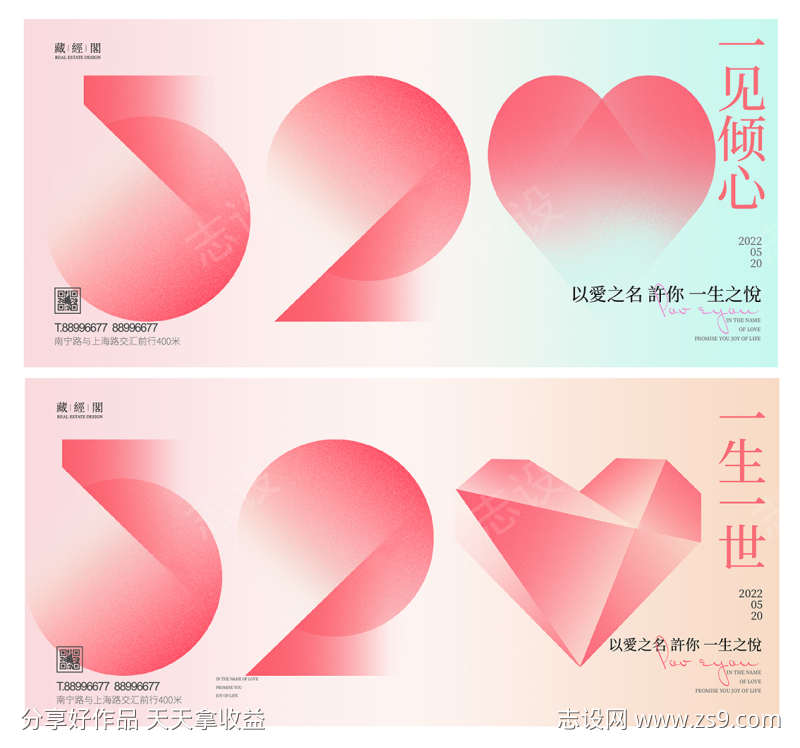 520数字海报