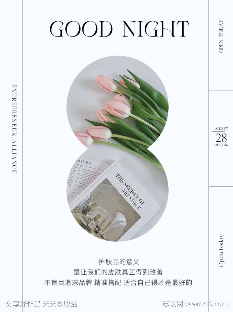 皮肤管理早晚安日签