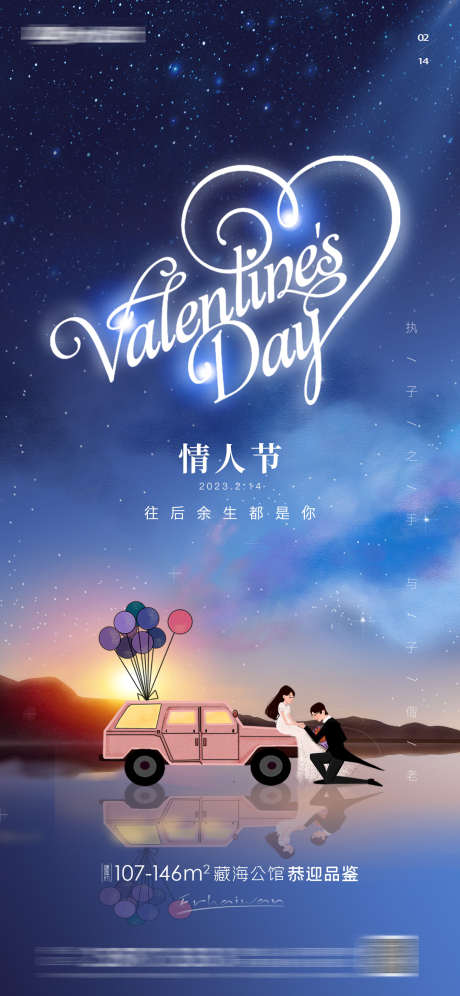 情人节房地产海报_源文件下载_PSD格式_1418X3071像素-温馨,浪漫,情侣-作品编号:2023020915372607-源文件库-ywjfx.cn