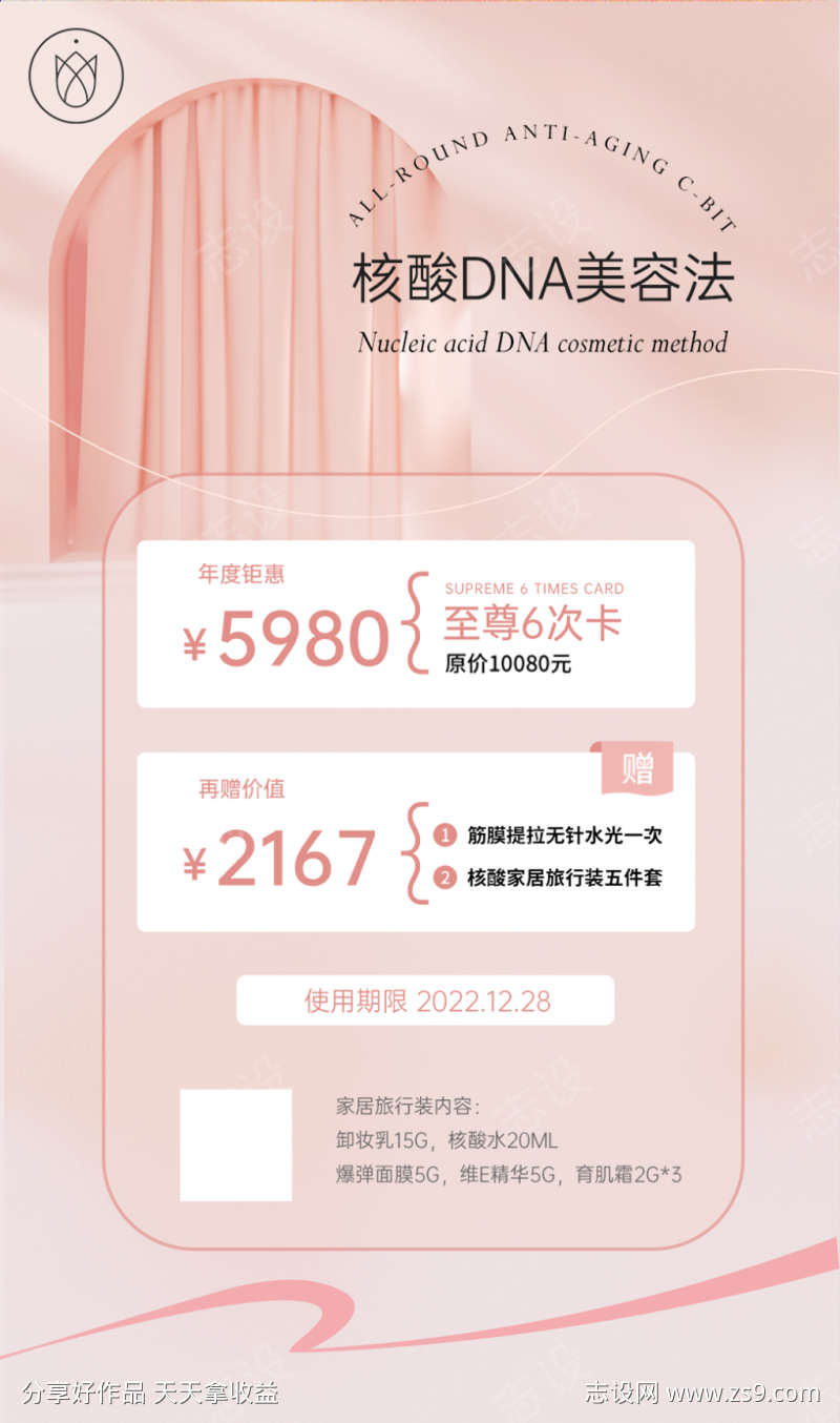 皮肤管理美容法年度钜惠水光