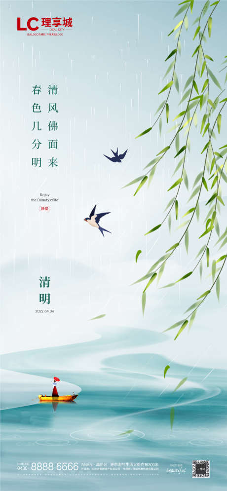 清明节谷雨_源文件下载_2252X4869像素-广告,清明,踏青,中式,谷雨,清明节,节日,中国传统,地产,海报,柳树,燕子,小船-作品编号:2023021008434059-志设-zs9.com