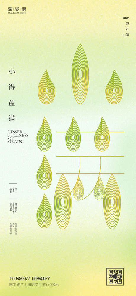 小满字体设计_源文件下载_PSD格式_1125X2436像素-艺术,抽象,节气海报,线条,字体设计,小满-作品编号:2023021108566129-设计素材-www.shejisc.cn