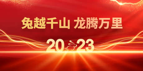 2023年主画面_源文件下载_PSD格式_4724X2362像素-红金,大气,简约,主画面,2023年-作品编号:2023021315402643-设计素材-www.shejisc.cn