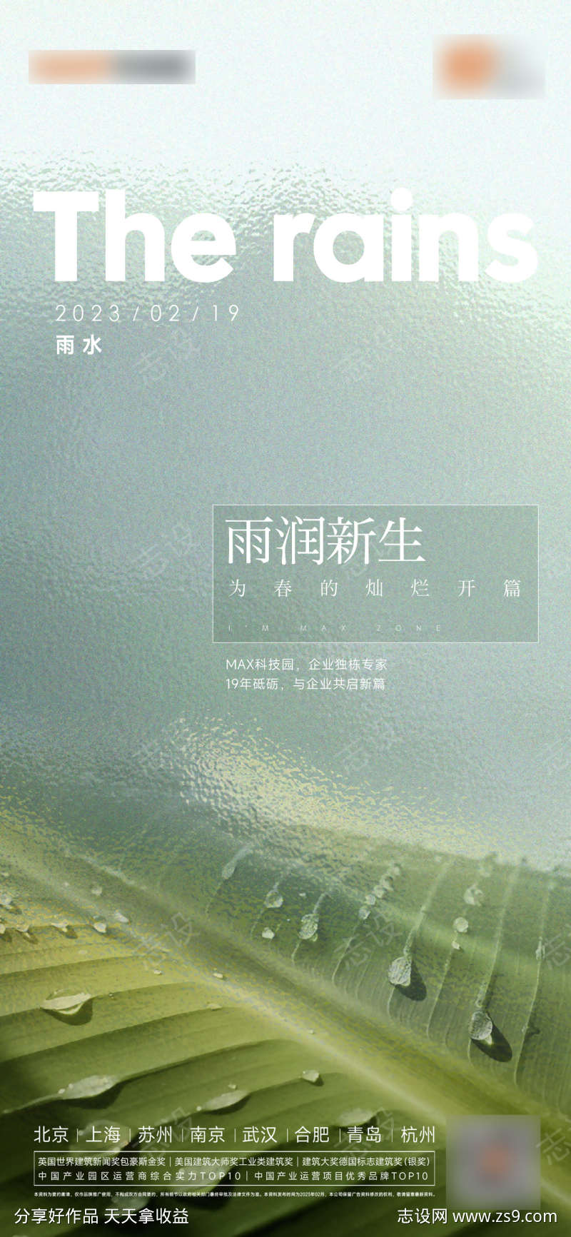 雨水谷雨春分海报