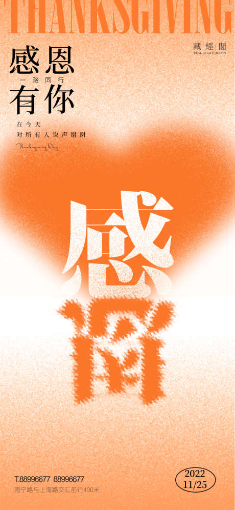 感恩节海报_源文件下载_PSD格式_1126X2436像素-感恩节,温暖,噪点设计-作品编号:2023021606443942-志设-zs9.com