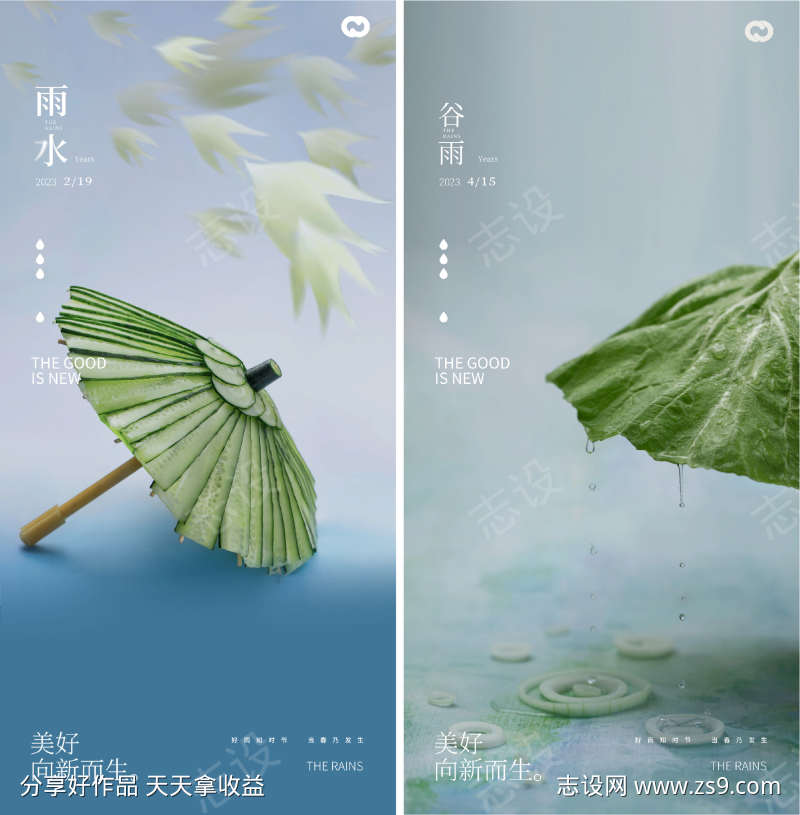 雨水伞谷雨蔬菜海报