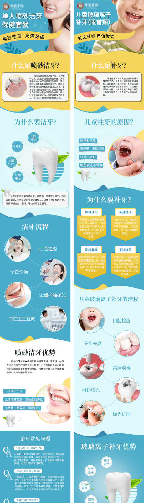 口腔牙科洁牙补牙电商详情页_源文件下载_PSD格式_750X8000像素-成人,矫正,儿童,洁牙,补牙,牙科,口腔,淘宝详情页,电商详情页-作品编号:2023021708577038-设计素材-www.shejisc.cn