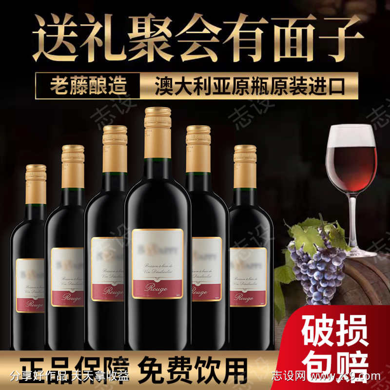 简约奢华进口葡萄酒红酒酒类电商主图直通车