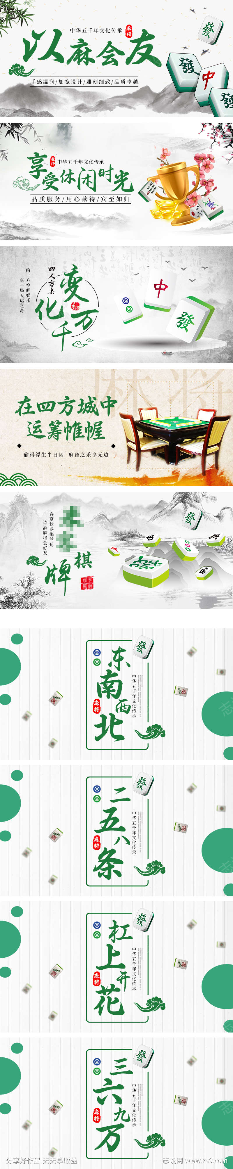 麻将棋牌娱乐轮播团购banner