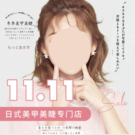 粉色美甲美睫专门店双十一海报_源文件下载_PSD格式_1024X1024像素-简约可爱,双11,双十一,美甲美睫,粉色-作品编号:2023021710362980-设计素材-www.shejisc.cn