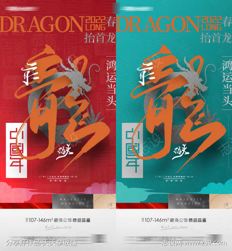二月二龙抬头房地产海报