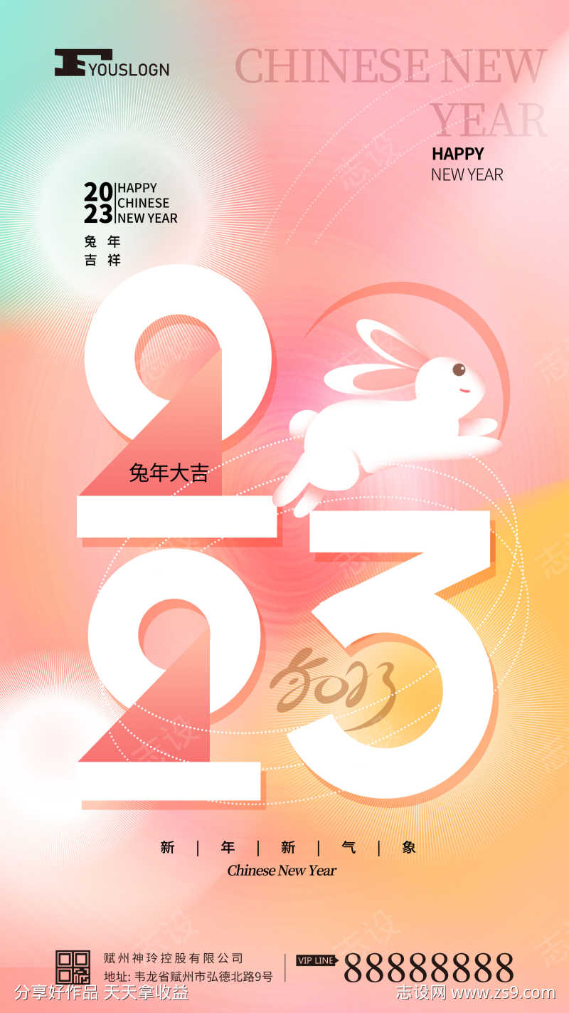 时尚简约2023年兔年大吉海报