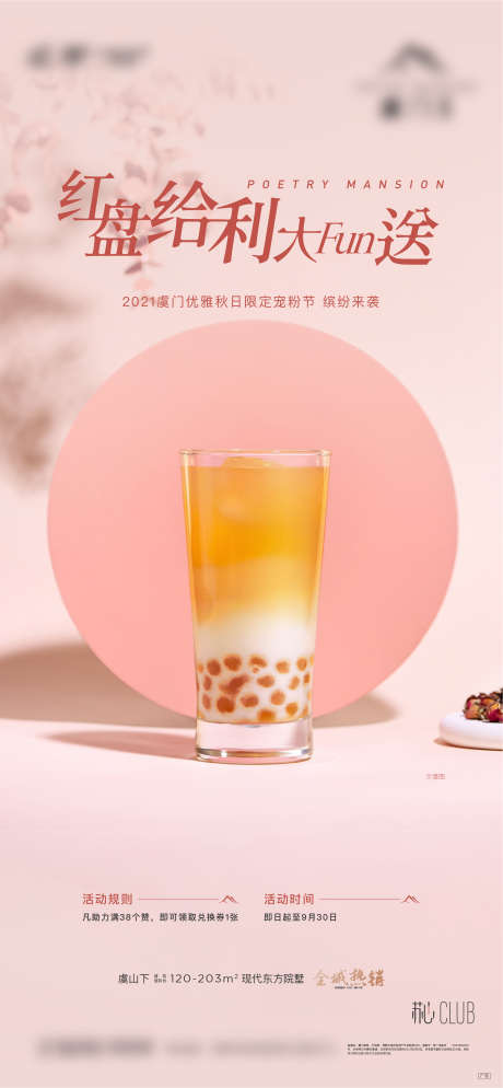 奶茶美食活动_源文件下载_AI格式_2196X4746像素-美食活动,奶茶,饮料,茶饮,珍珠奶茶-作品编号:2023021900253077-志设-zs9.com