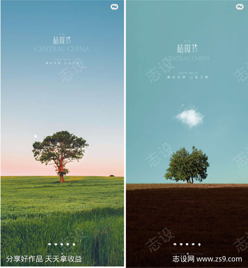 植树节海报春天种树