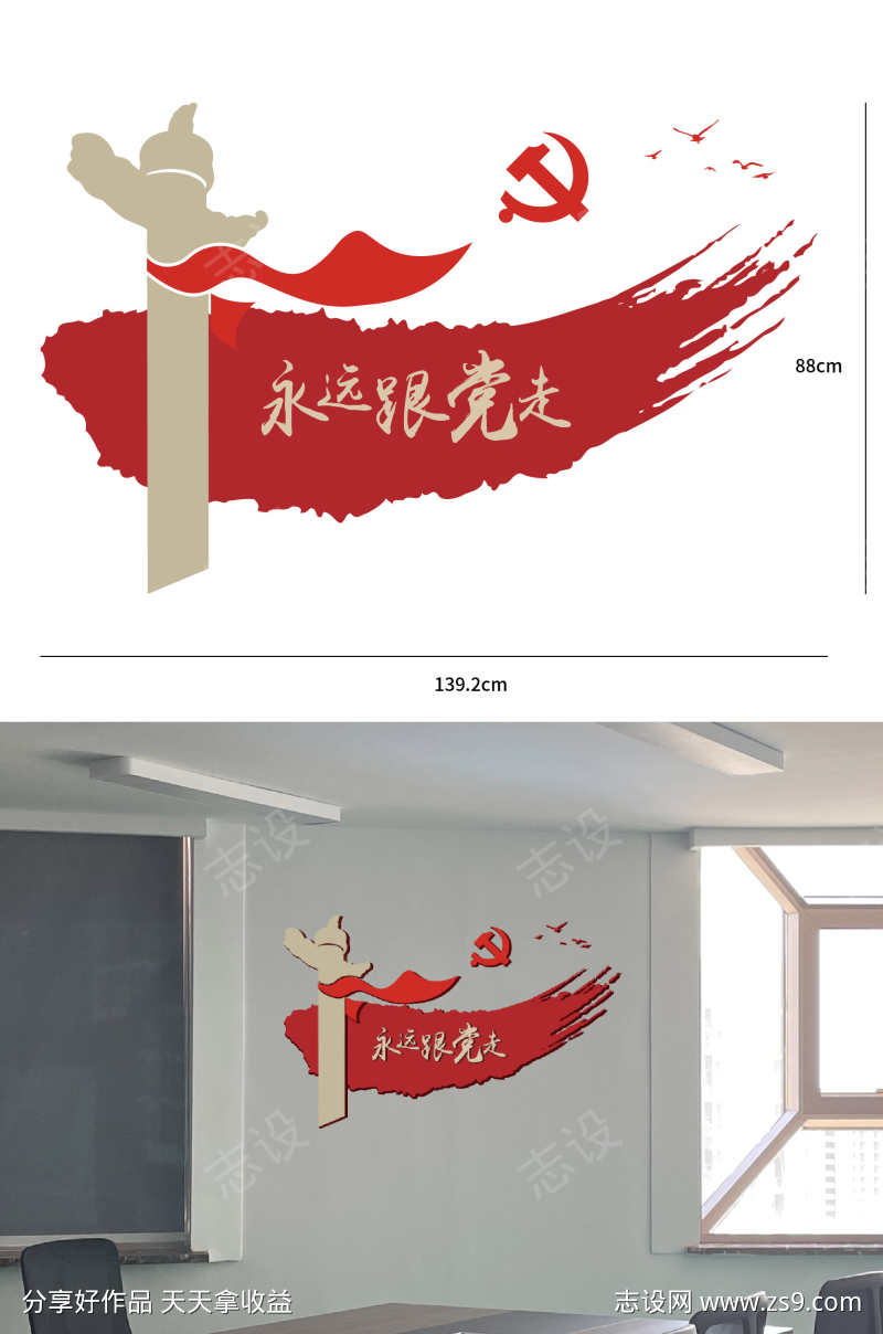党建文化墙红色