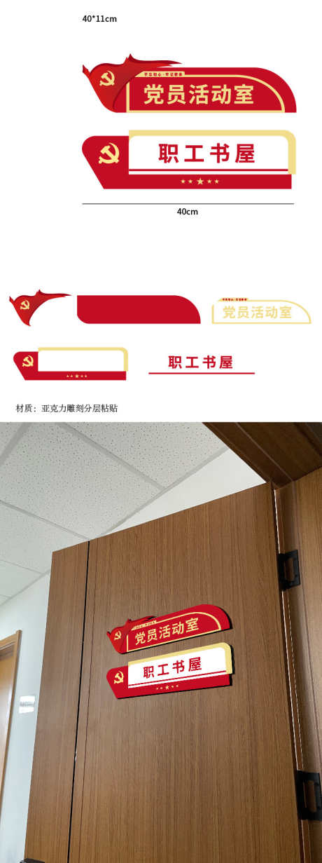 党建门牌设计_源文件下载_711X1902像素-红色,门牌,门牌设计,党建-作品编号:2023022018249126-设计素材-www.shejisc.cn