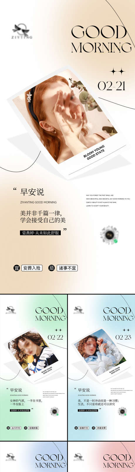 早安图_源文件下载_PSD格式_1080X3507像素-引流,造势,招商,地产,整形,医美,微商,早安图-作品编号:2023022011555898-设计素材-www.shejisc.cn