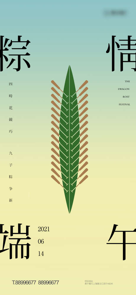 棕叶龙舟_源文件下载_PSD格式_1725X3733像素-粽情端午,版式设计,船桨-作品编号:2023022107329614-志ˇ设ˉ网
