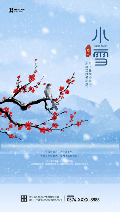 小雪海报设计_源文件下载_PSD格式_1024X1803像素-传统节气,冬天,二十四节气,小雪房地产,小雪大气海报,小雪节气海报,雪花,小雪海报,小雪节气,小雪-作品编号:2023022122256524-设计素材-www.shejisc.cn