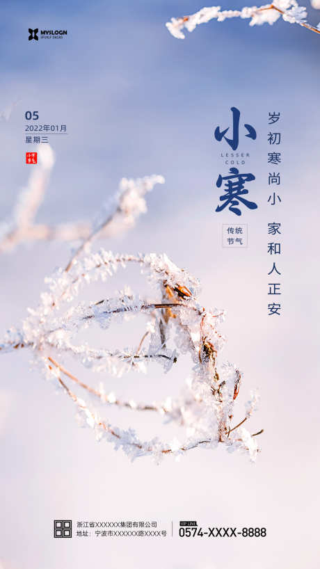 小寒海报设计_源文件下载_PSD格式_1024X1821像素-大雪,小雪,二十四节气,传统节气,节气海报,地产海报,地产小寒海报,小寒朋友圈,小寒微信,小寒背景,小寒海报,小寒节气,小寒壁纸,大寒,小寒-作品编号:2023022122251148-设计素材-www.shejisc.cn