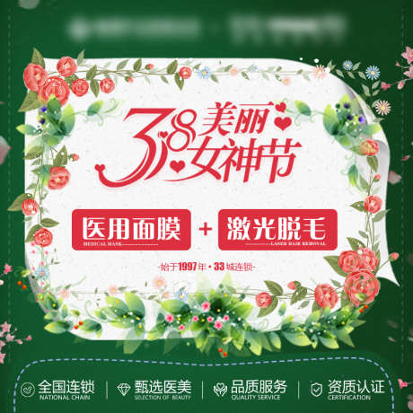 38美丽女神节_源文件下载_PSD格式_800X800像素-组图,系列,项目图,banner图,中通图,绿色,墨绿,头图,美团,医美,套餐,项目,美容,海报,电商-作品编号:2023022217468855-志设-zs9.com